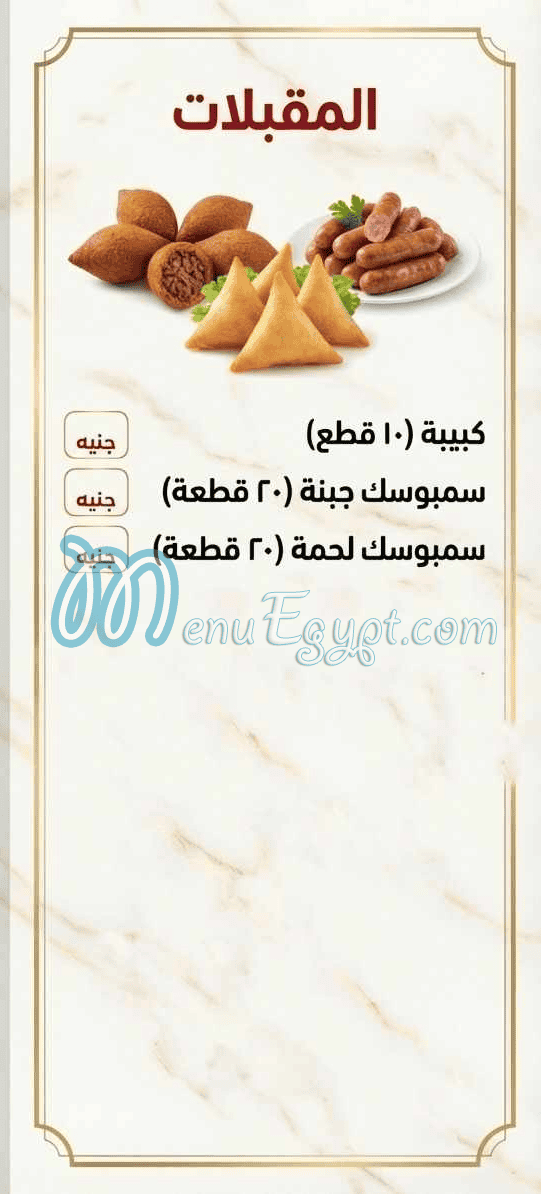 Awlad Atress delivery menu