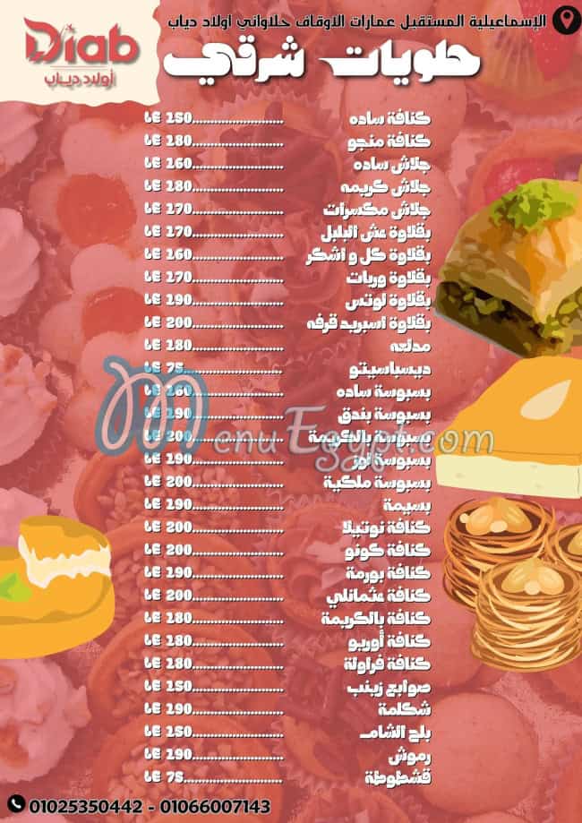 منيو حلواني أولاد دياب