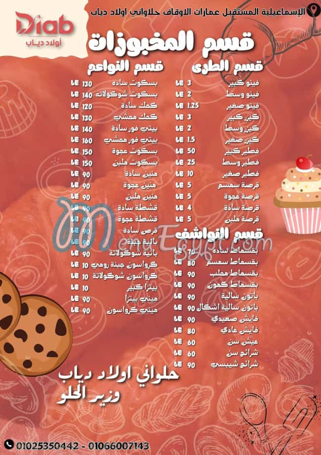 مطعم حلواني أولاد دياب مصر