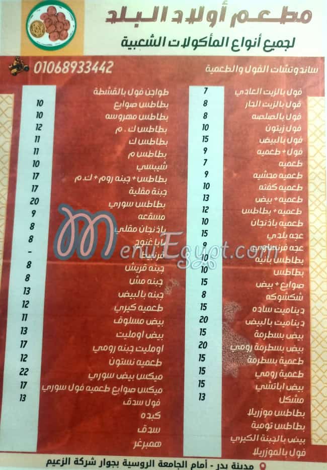 منيو أولاد البلد