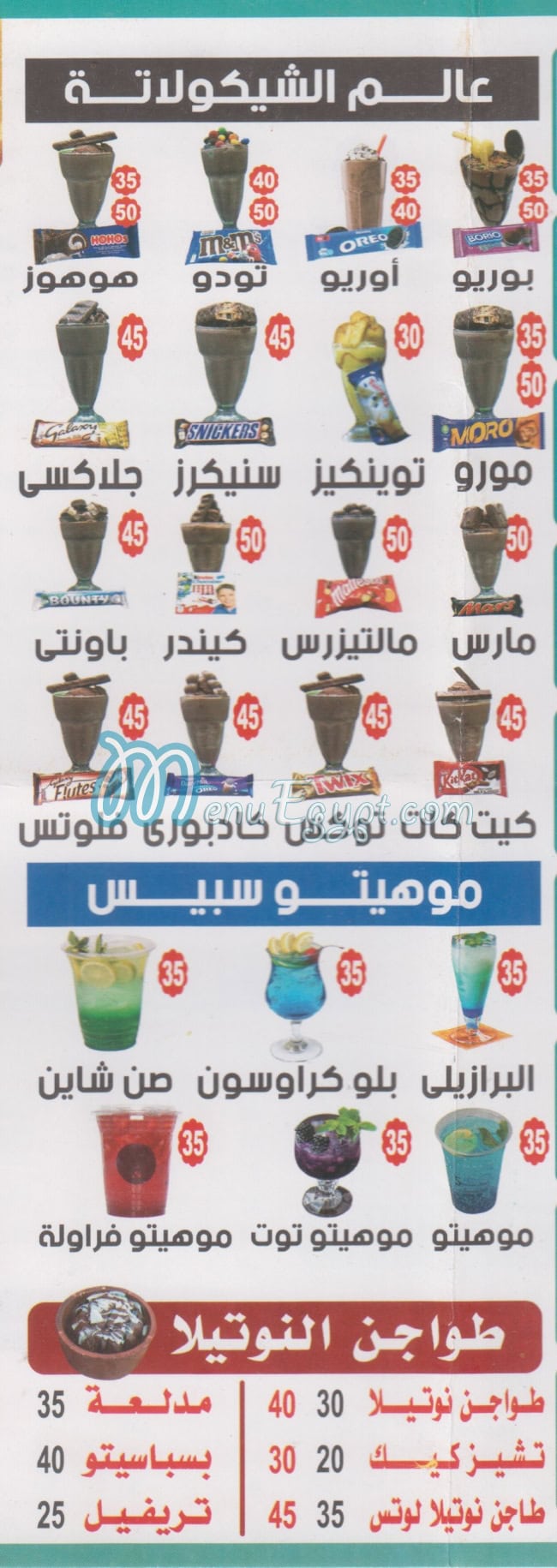 منيو اولاد القبيصي