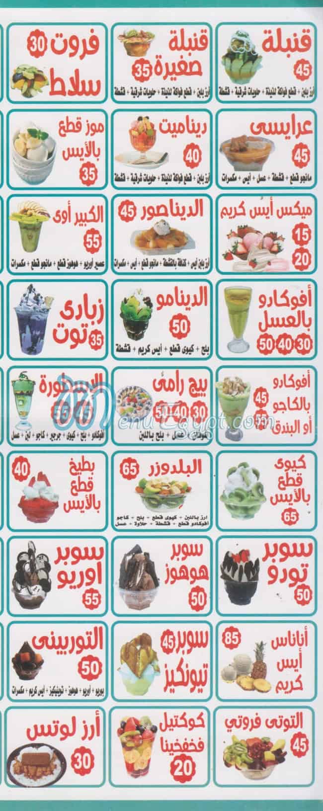 منيو اولاد القبيصي مصر
