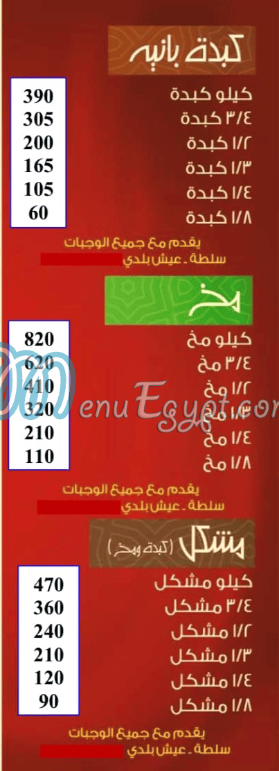 Awlad El Sharqawy Mokattam menu