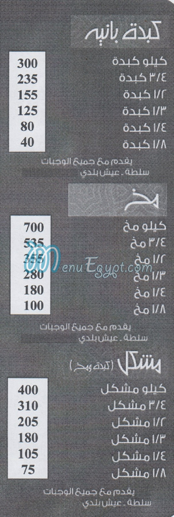 Awlad El Sharqawy Mokattam menu Egypt