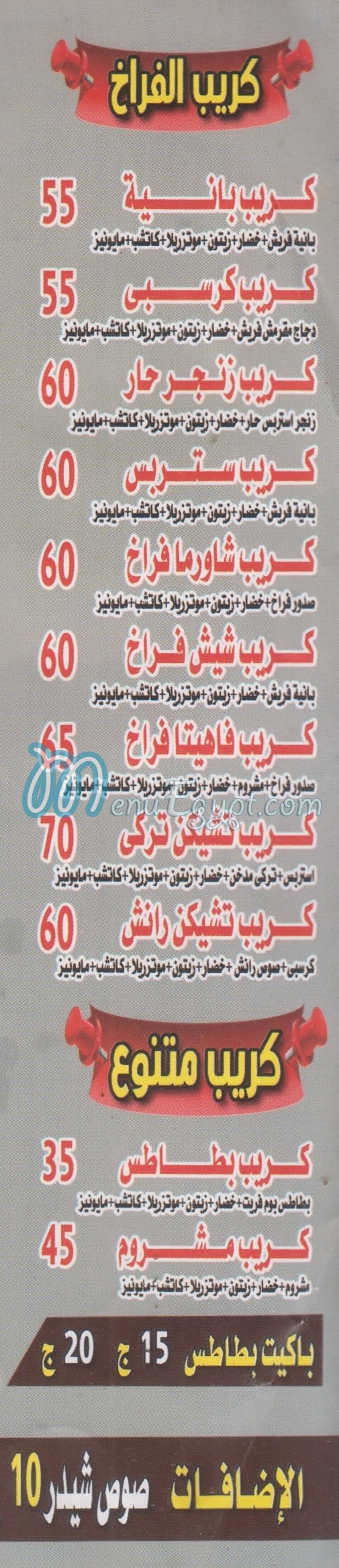 منيو أولاد الشيخ