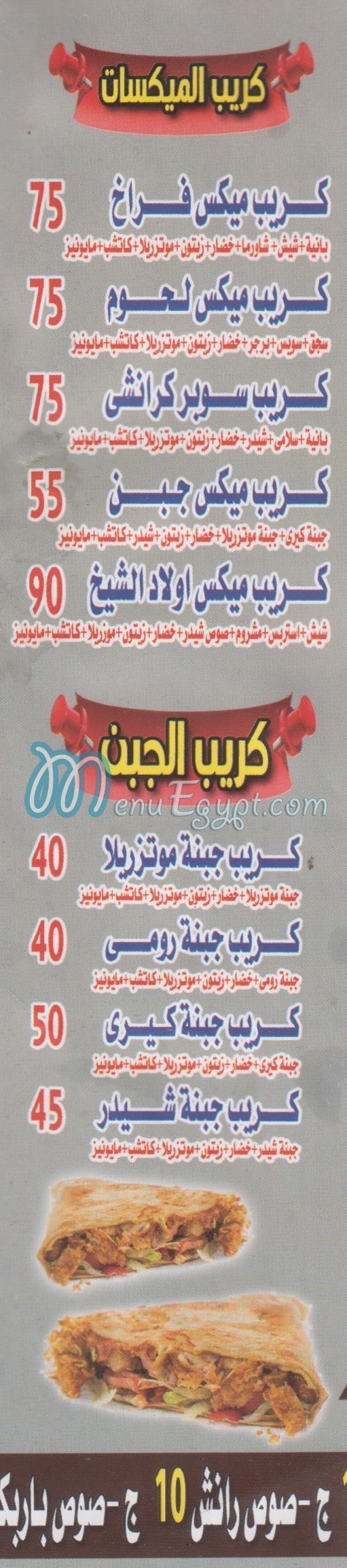 منيو أولاد الشيخ مصر