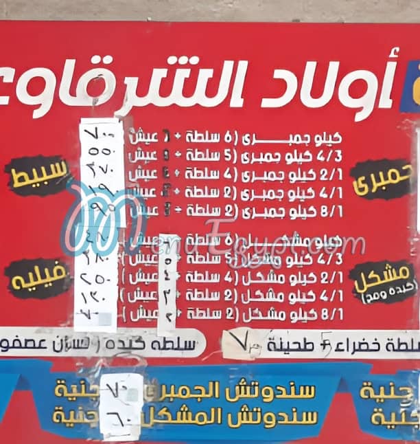 Awlad elshrkawy kebda wenokh menu Egypt