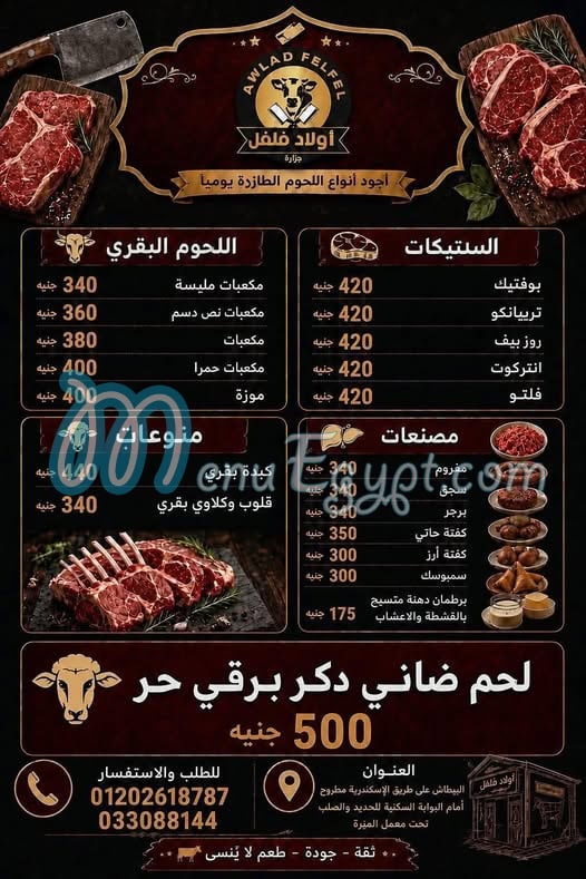 Awlad Felfel menu