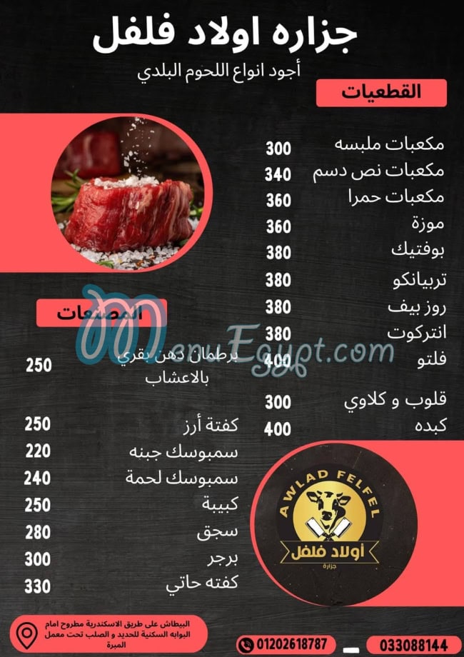 منيو اولاد فلفل