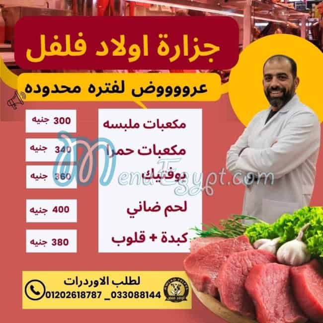 منيو اولاد فلفل مصر