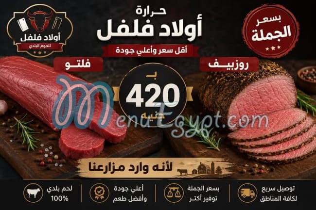 Awlad Felfel egypt