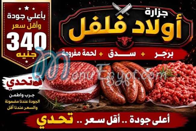 Awlad Felfel delivery