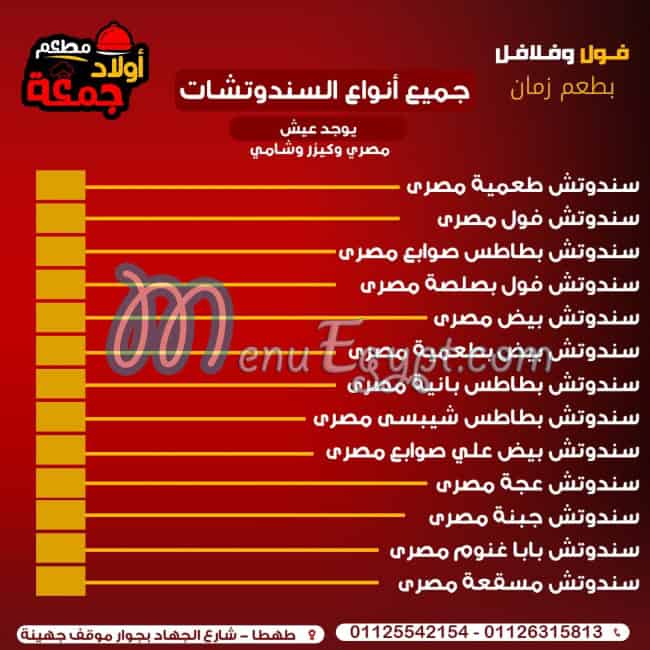 منيو اولاد جمعه