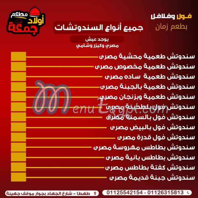منيو اولاد جمعه مصر