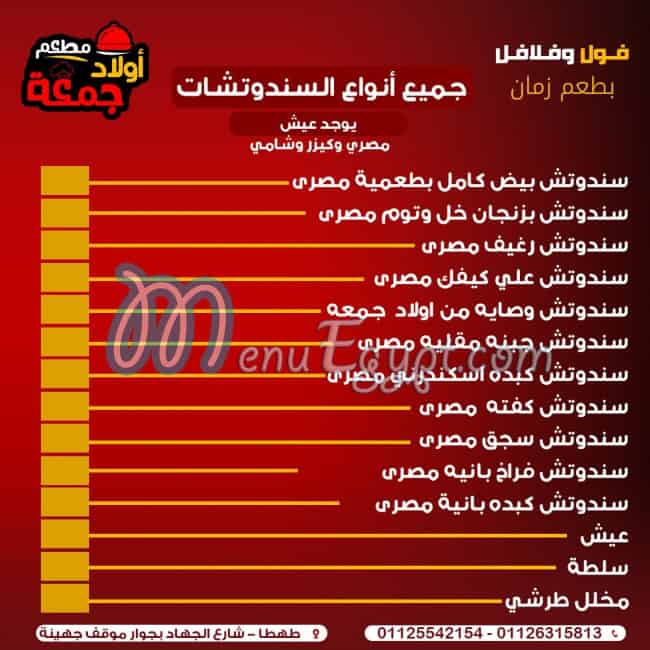 مطعم اولاد جمعه مصر