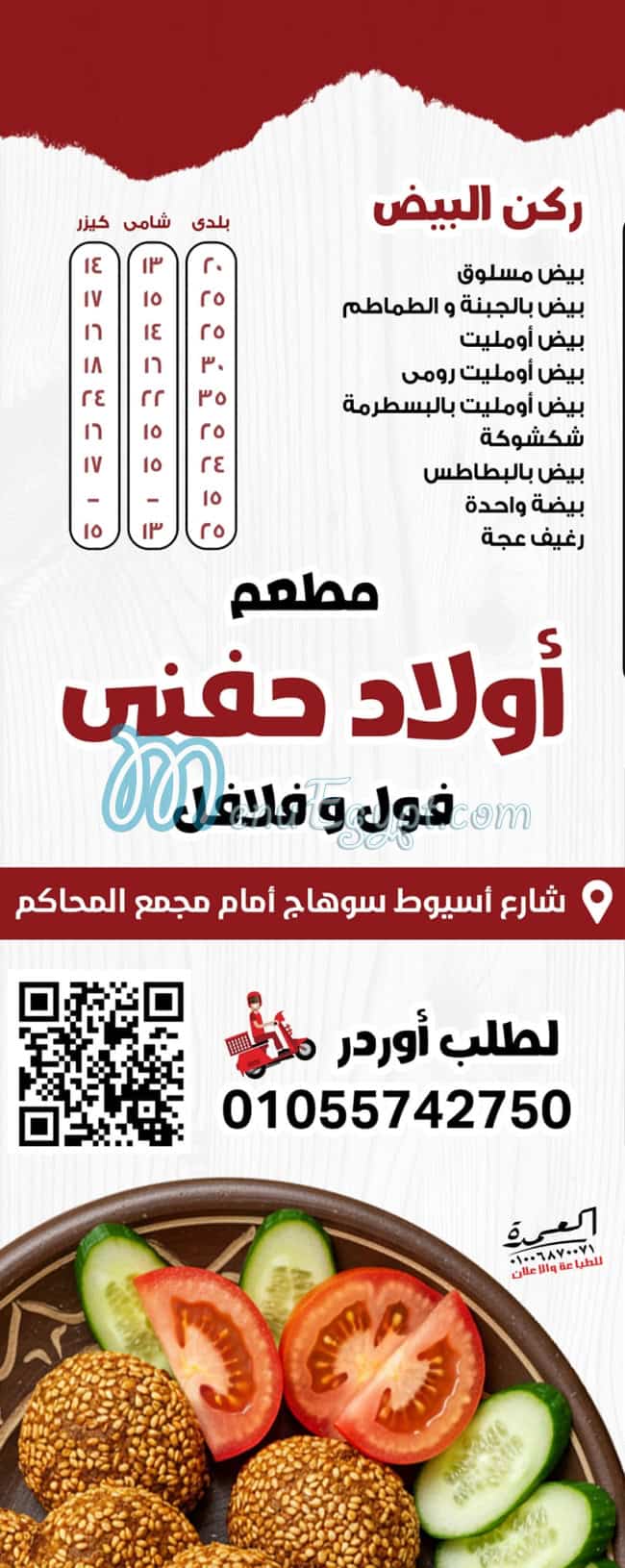 مطعم اولاد حنفي مصر