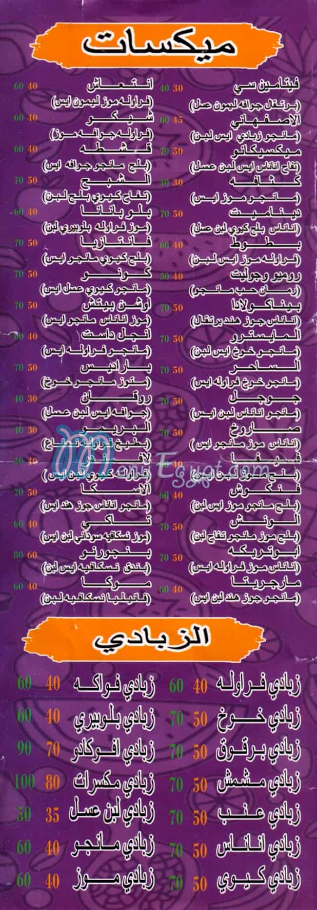 اولاد هاشم مصر منيو بالعربى