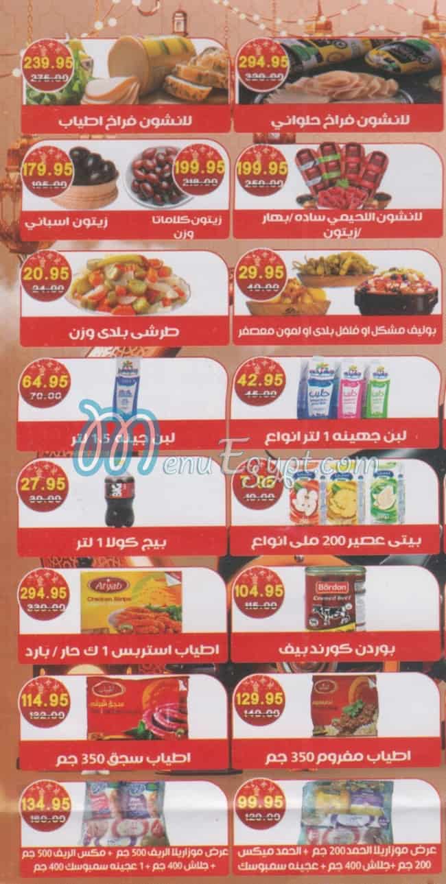 ماركت اولاد حسان مصر منيو بالعربى