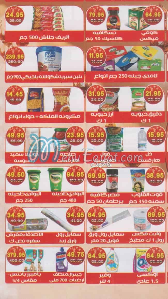رقم ماركت اولاد حسان مصر