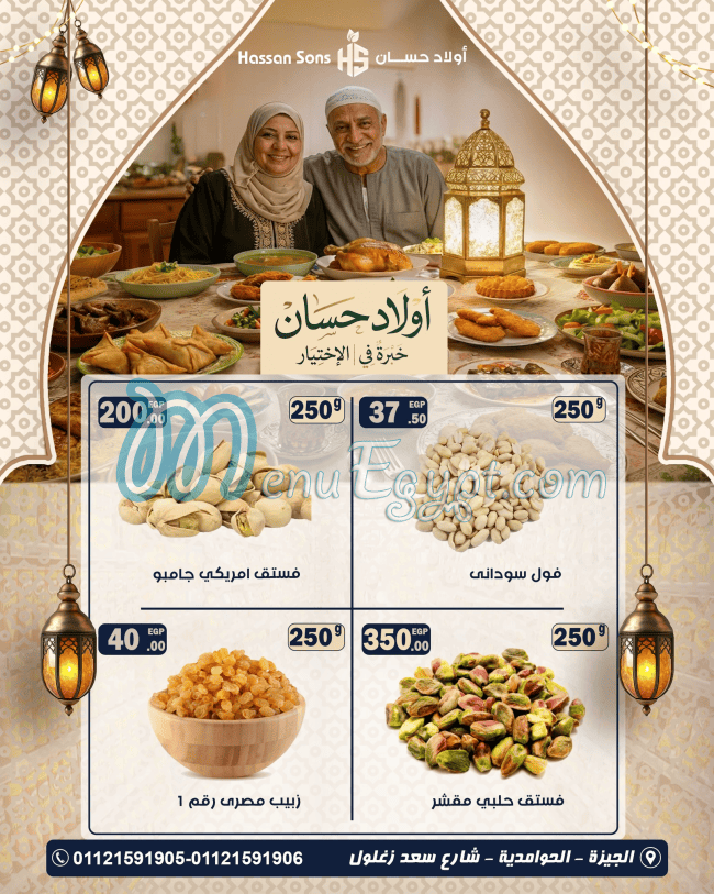 Awlad Hassan menu Egypt 3