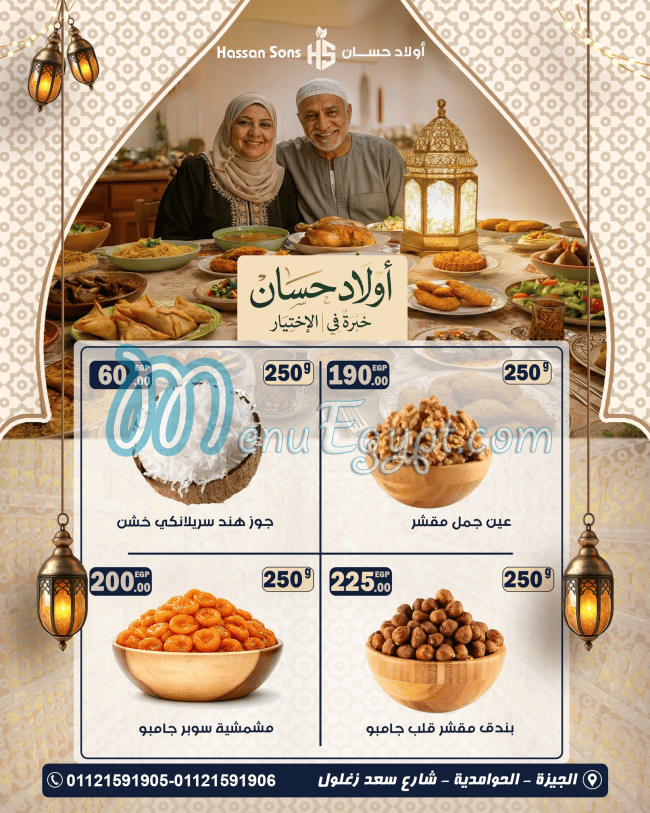 Awlad Hassan menu Egypt 4