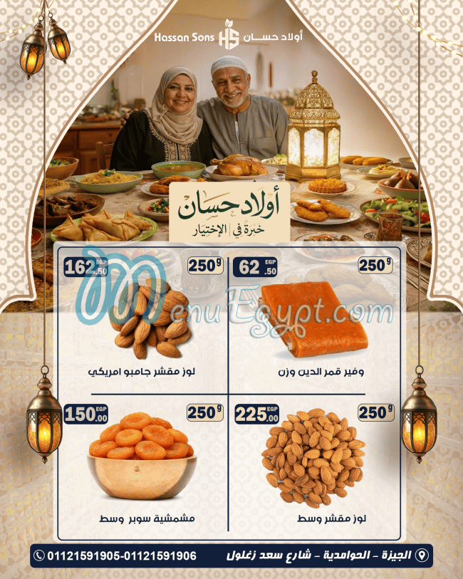 Awlad Hassan menu Egypt 5