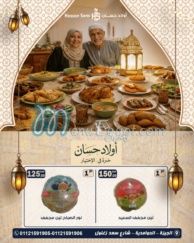 Awlad Hassan menu Egypt 10
