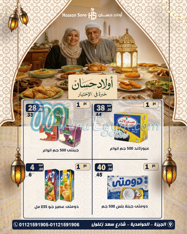 Awlad Hassan online menu