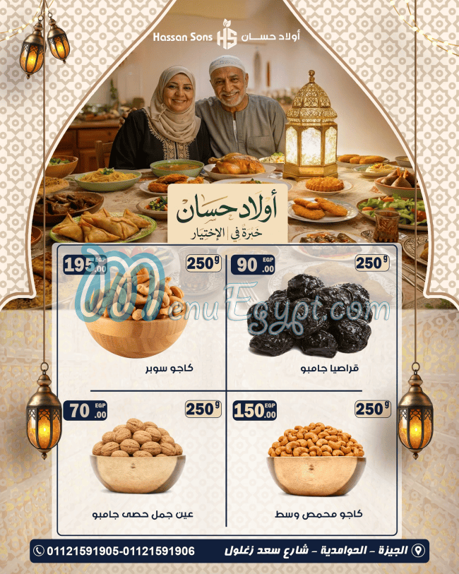 Awlad Hassan menu Egypt 1