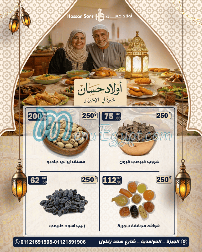 Awlad Hassan menu Egypt 2