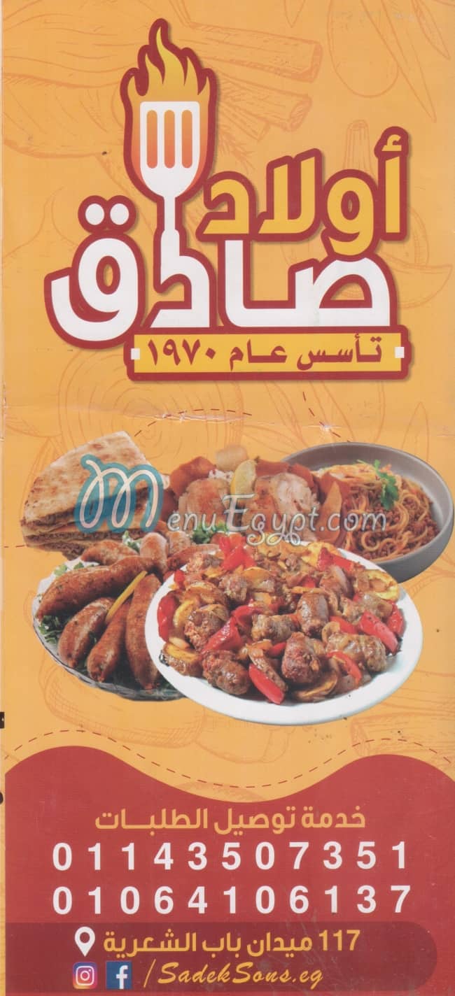 منيو اولاد صادق