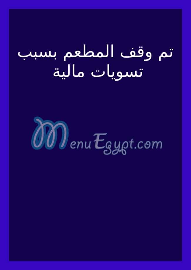 منيو فسخاني اولاد صالح