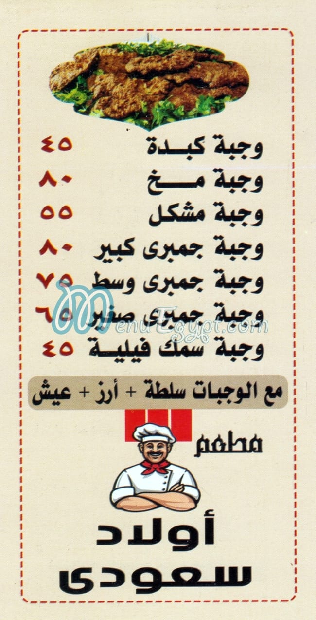 منيو اولاد سعودي