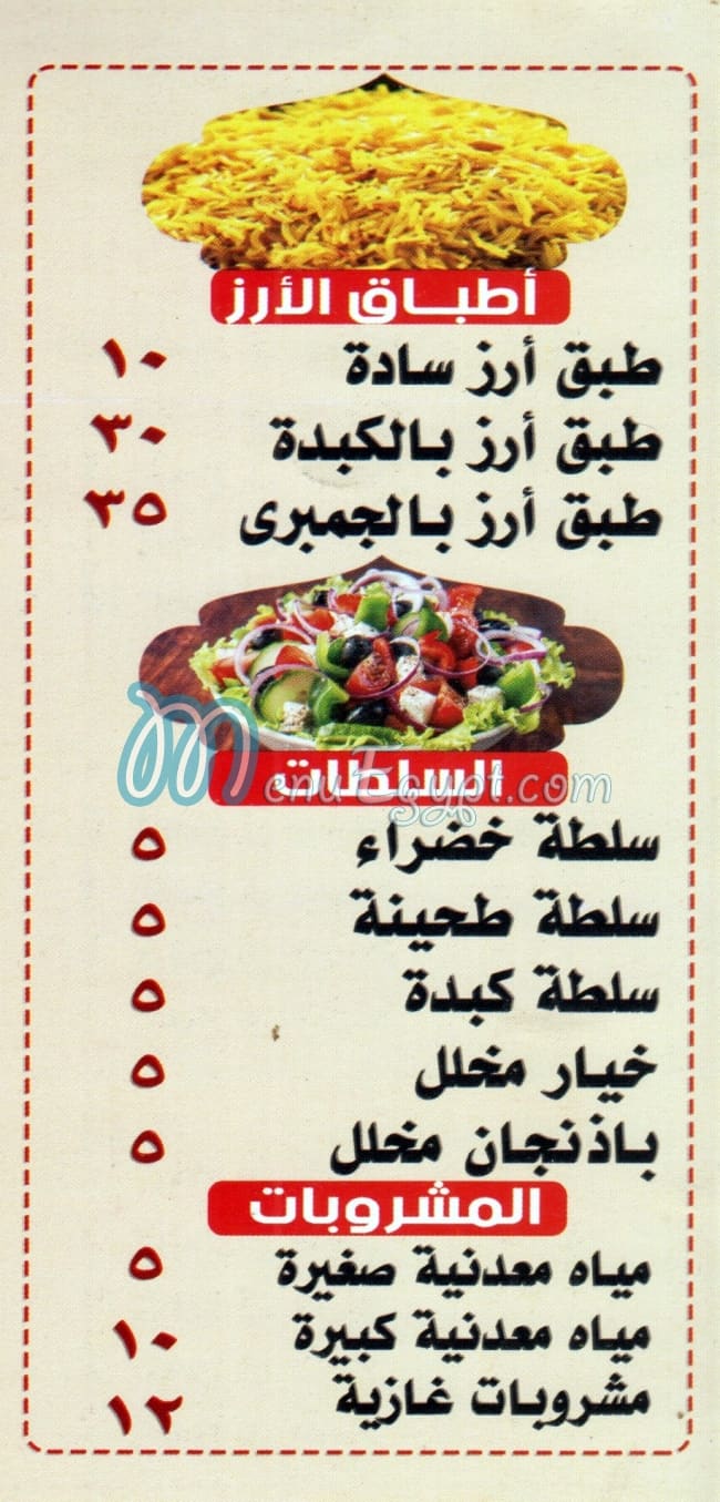 منيو اولاد سعودي مصر