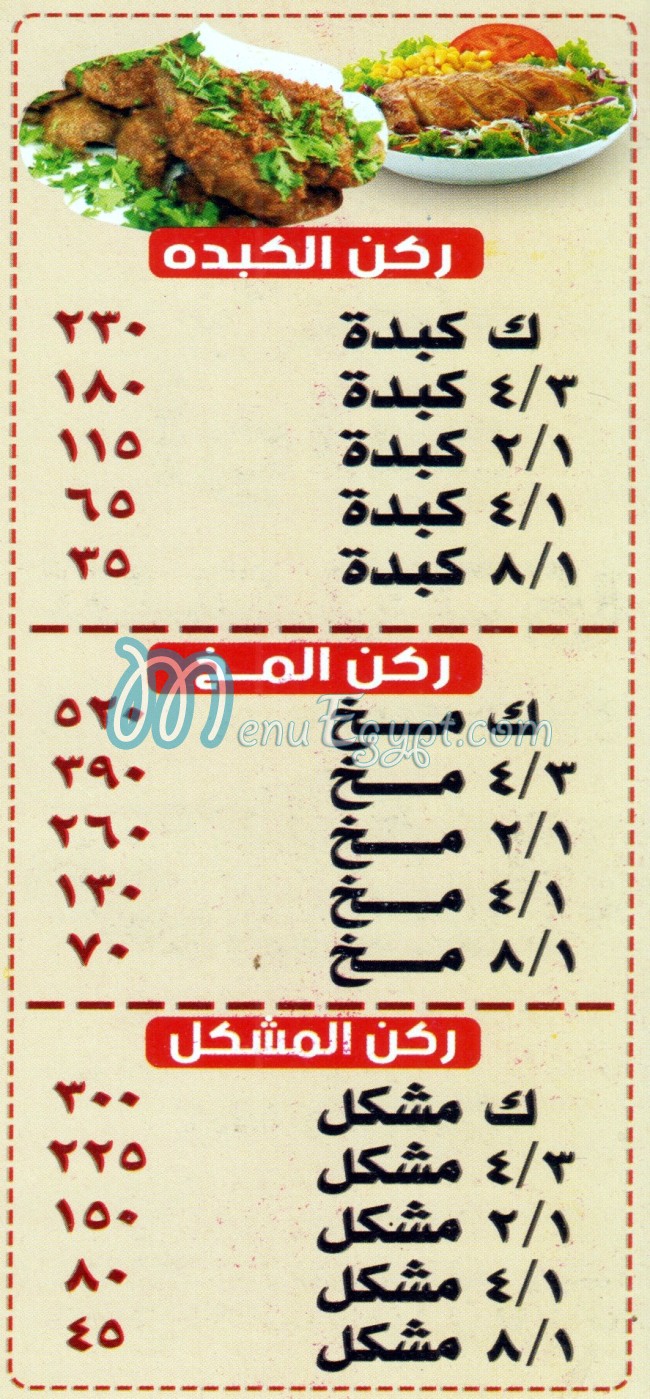 مطعم اولاد سعودي مصر