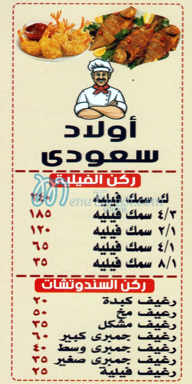 اولاد سعودي مصر منيو بالعربى