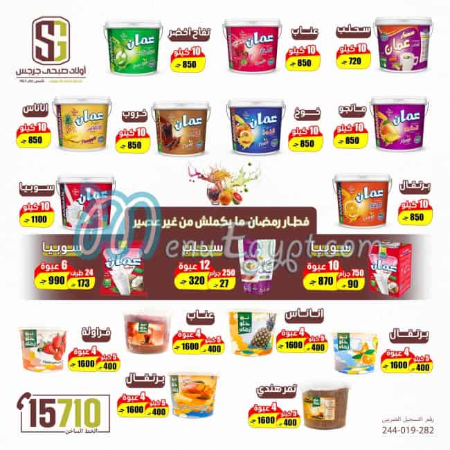 Awlad Sobhy Girgis egypt