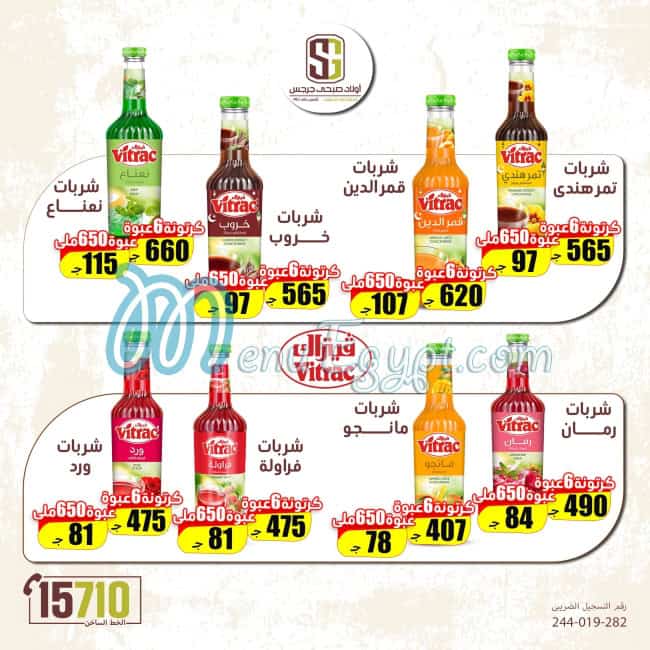 Awlad Sobhy Girgis online menu