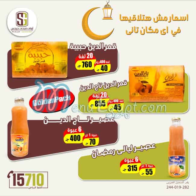 Awlad Sobhy Girgis menu prices
