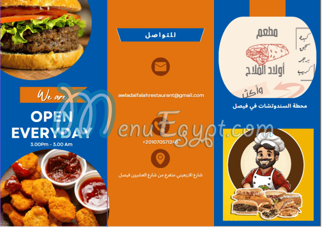 منيو سندوتشات أولاد الفلاح مصر
