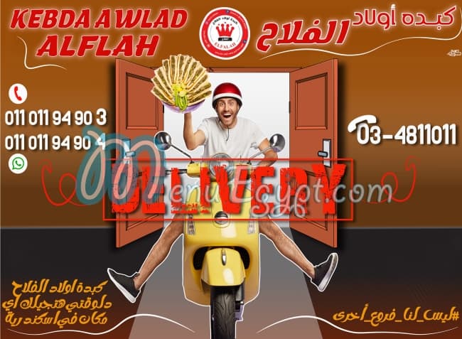مطعم مطعم اولاد الفلاح مصر