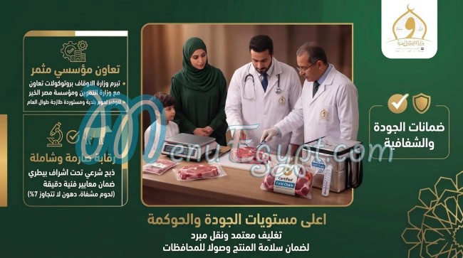 Awqaf Egypt online menu