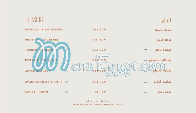 Ayadina Lebanese Restaurant menu Egypt 6