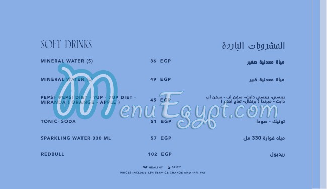 Ayadina Lebanese Restaurant menu Egypt 9