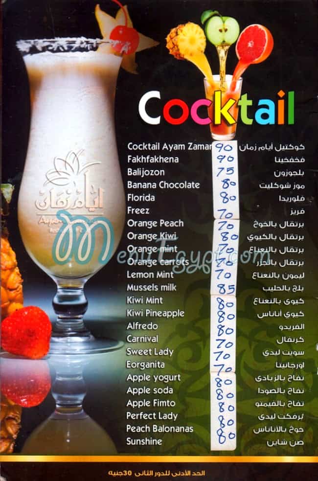 ايام زمان مصر