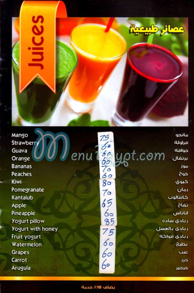 منيو ايام زمان