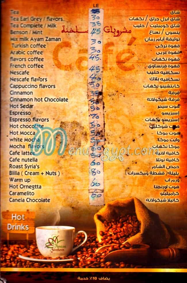 منيو ايام زمان مصر 1