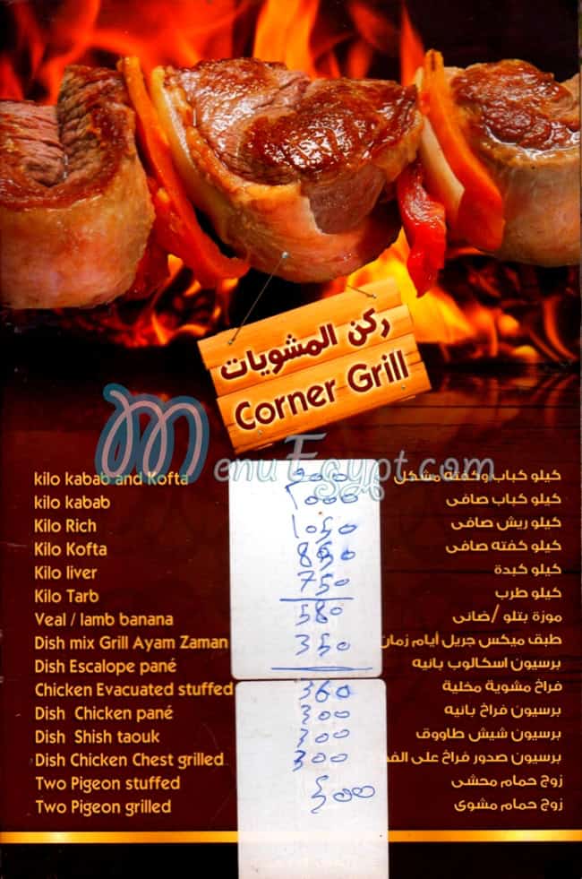 ايام زمان مصر الخط الساخن