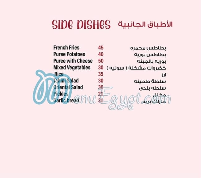 منيو ايلا المطبخ التركي مصر 9
