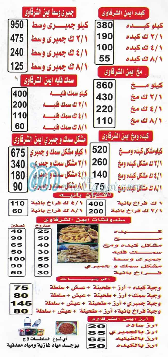 Ayman El Sharqawy menu